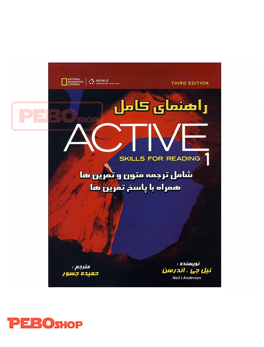 کتاب راهنمای کامل اکتیو ریدینگ ACTIVE READING 1