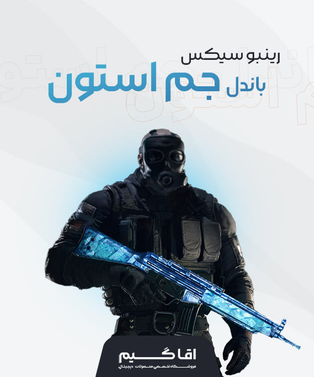 باندل جم استون رینبو سیکس