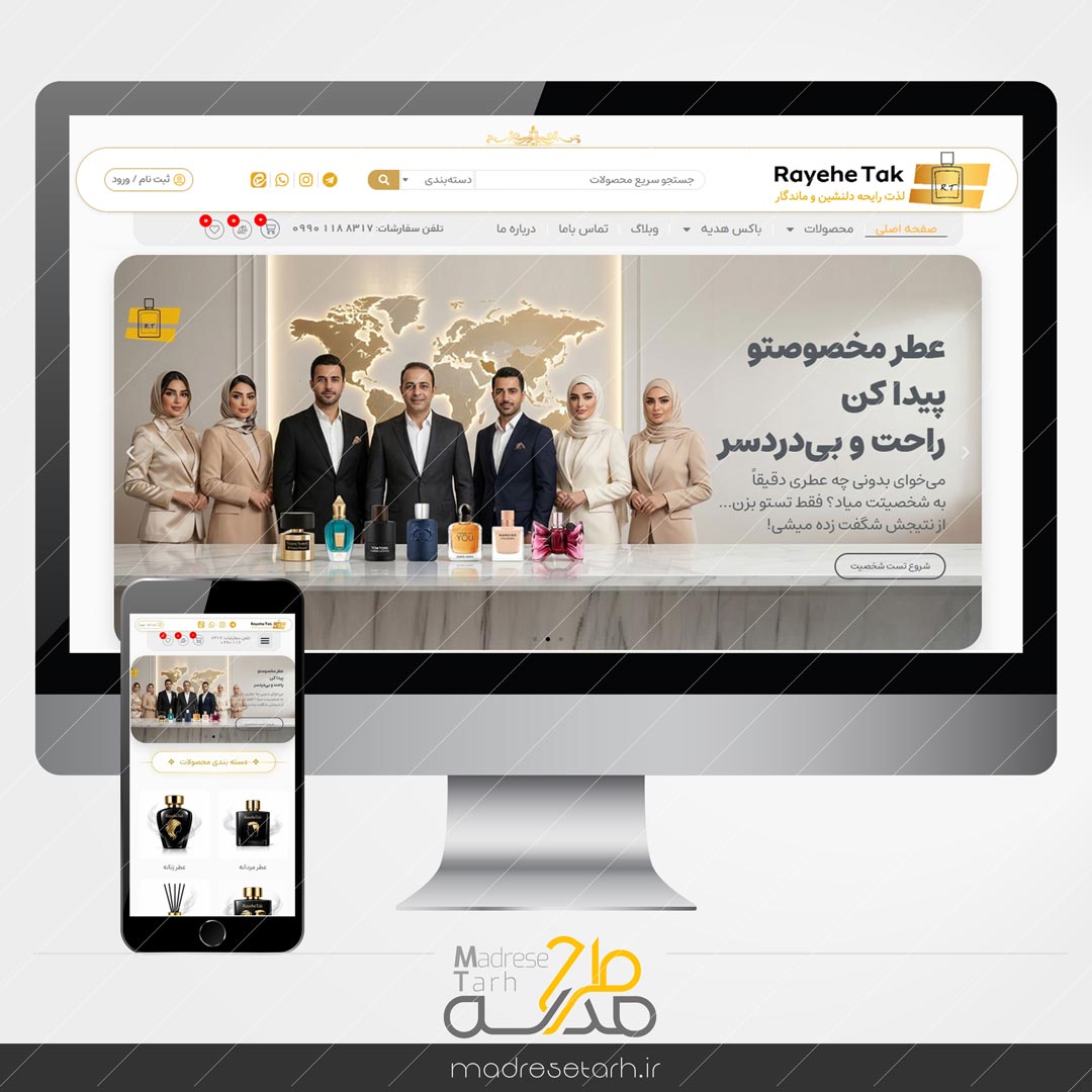 طراحی سایت فوق حرفهای فروشگاه عطر و ادکلن