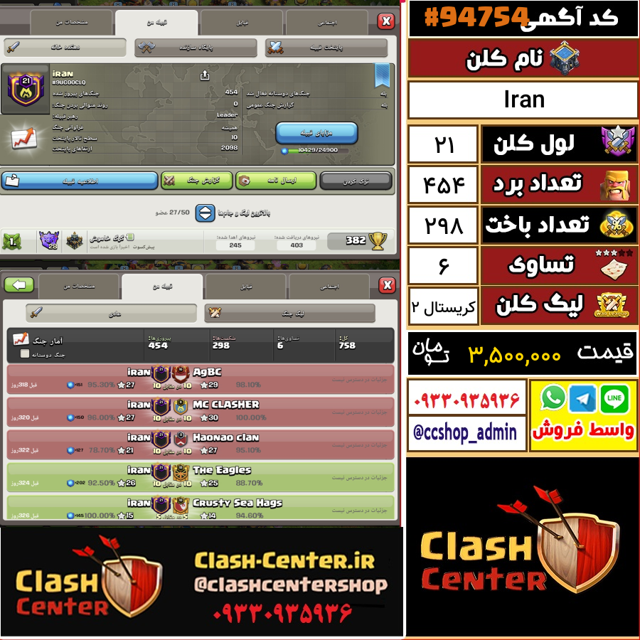 فروش کلن لول 21 کلش اف کلنز کد 94754