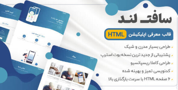 قالب Softland، قالب HTML معرفی اپلیکیشن سافت لند