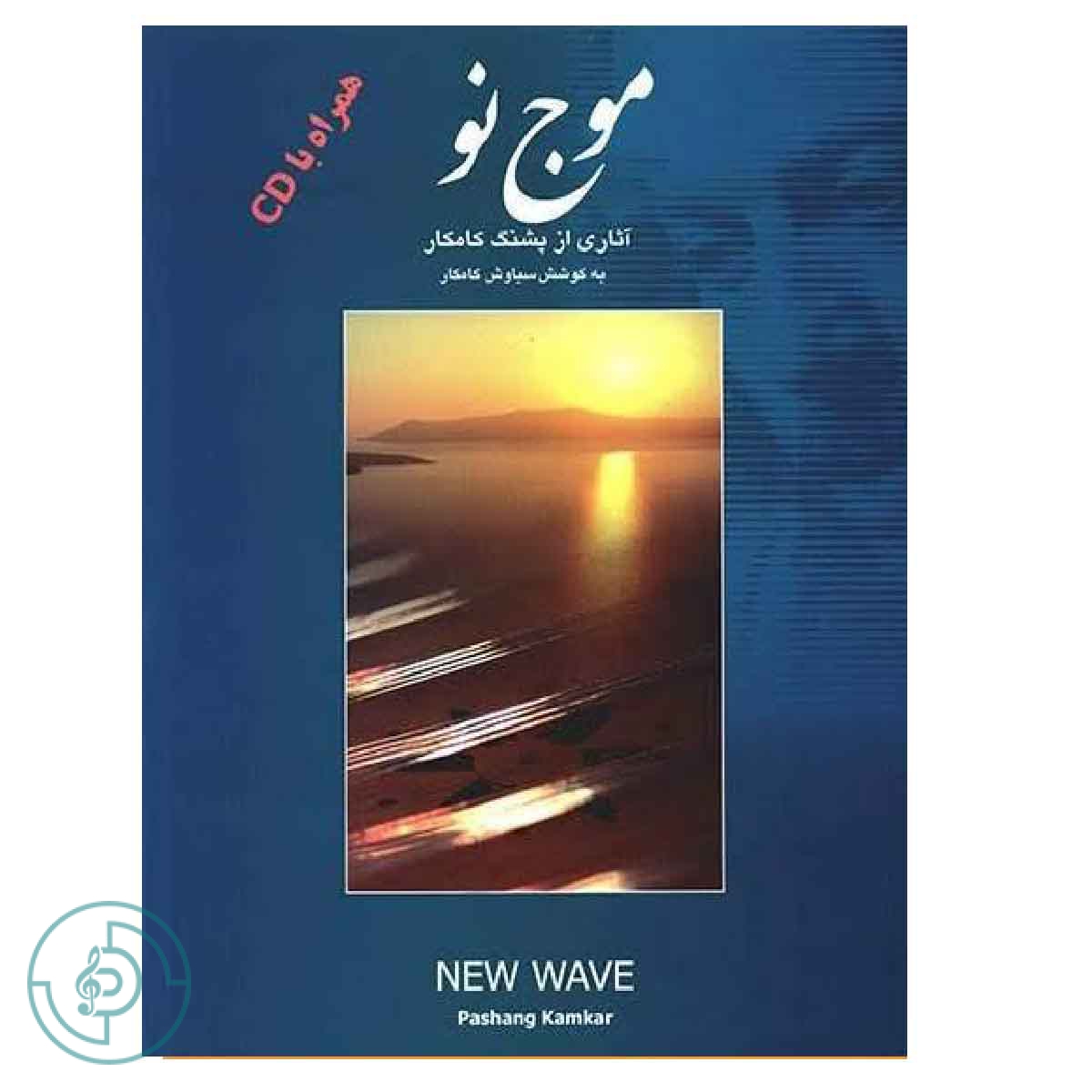کتاب موج نو