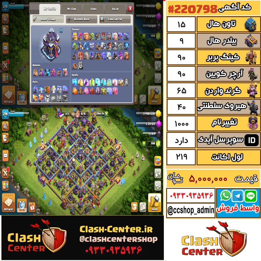 فروش اکانت کلش اف کلنز تان هال 15 لول 219 کد 220798