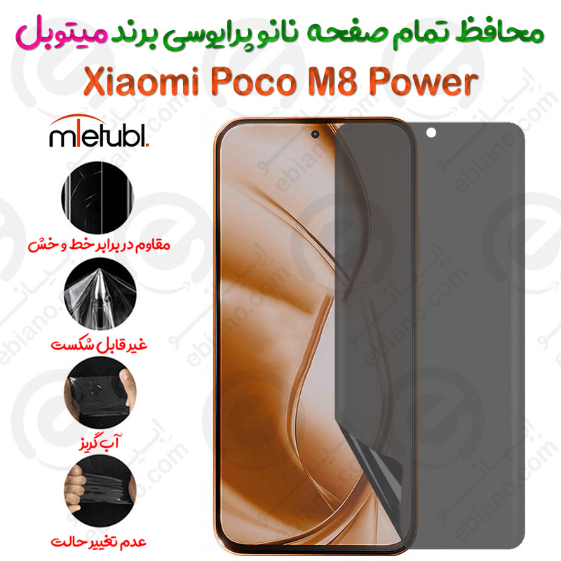 محافظ تمام صفحه نانو پرایوسی شیائومی پوکو ام 8 پاور برند میتوبل