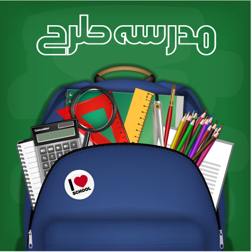 وکتور لایه باز لوازم التحریر دانش آموزشی