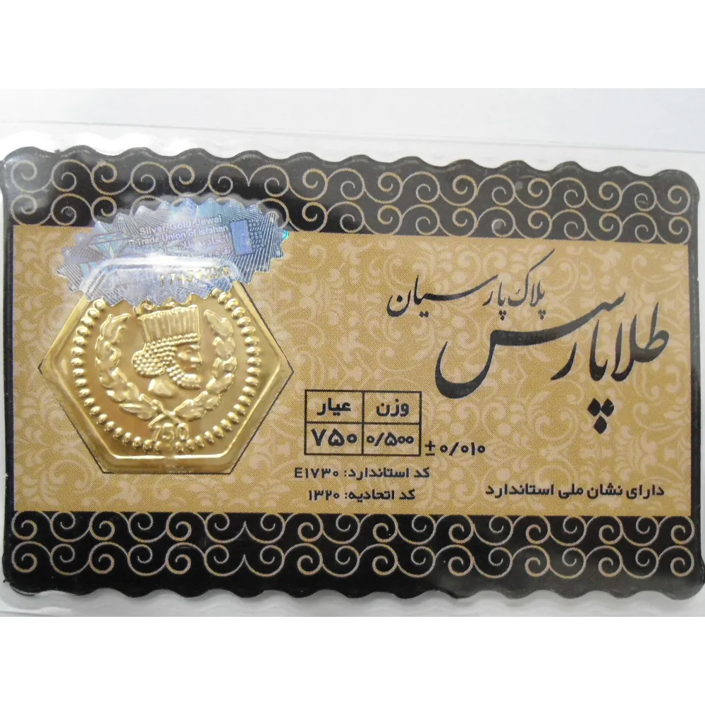 سکه پارسیان ۵۰۰ سوت / ۱۸ عیار