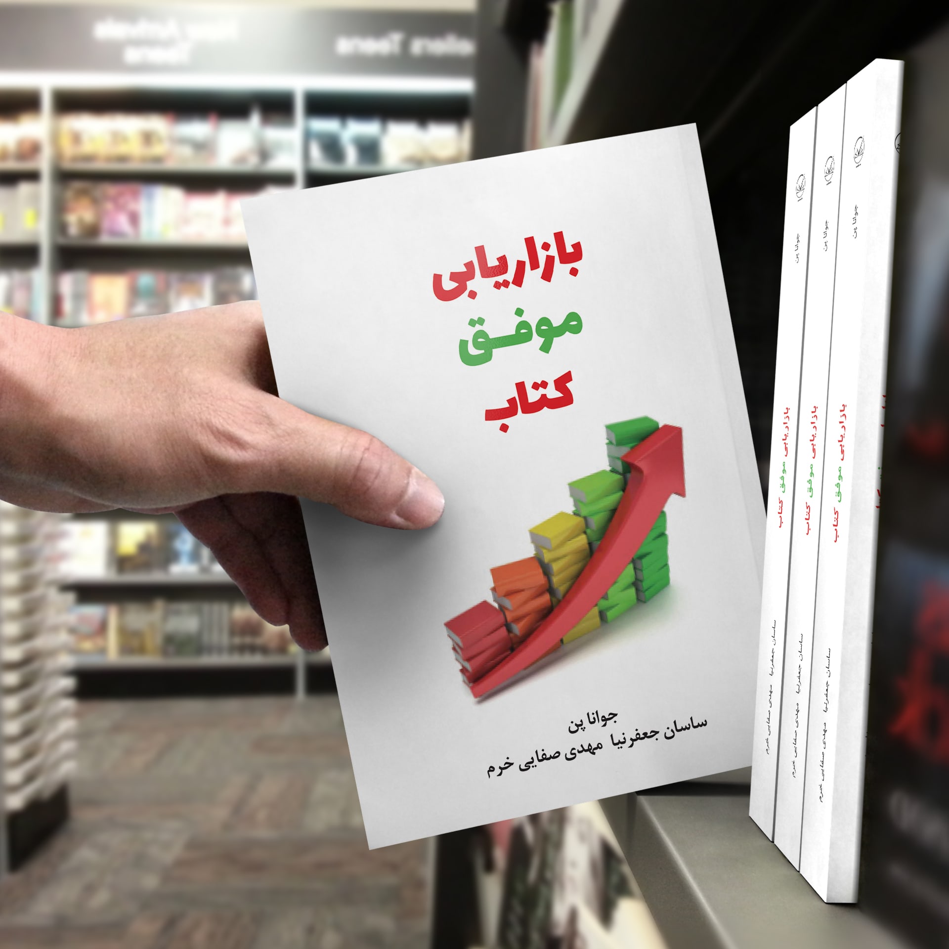 کتاب بازاریابی موفق کتاب