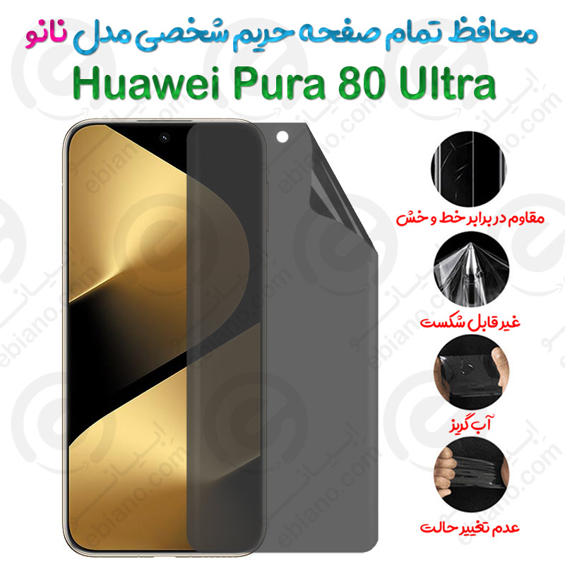محافظ تمام صفحه حریم شخصی Huawei Pura 80 Ultra مدل نانو