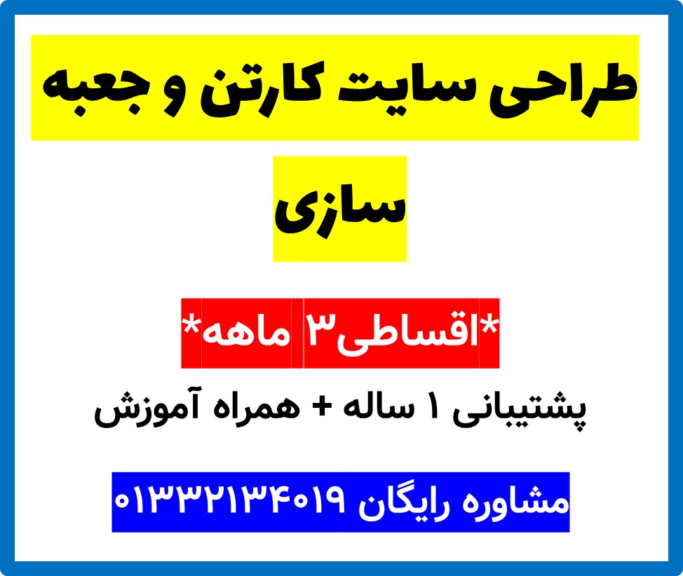 طراحی سایت کارتن و جعبه سازی