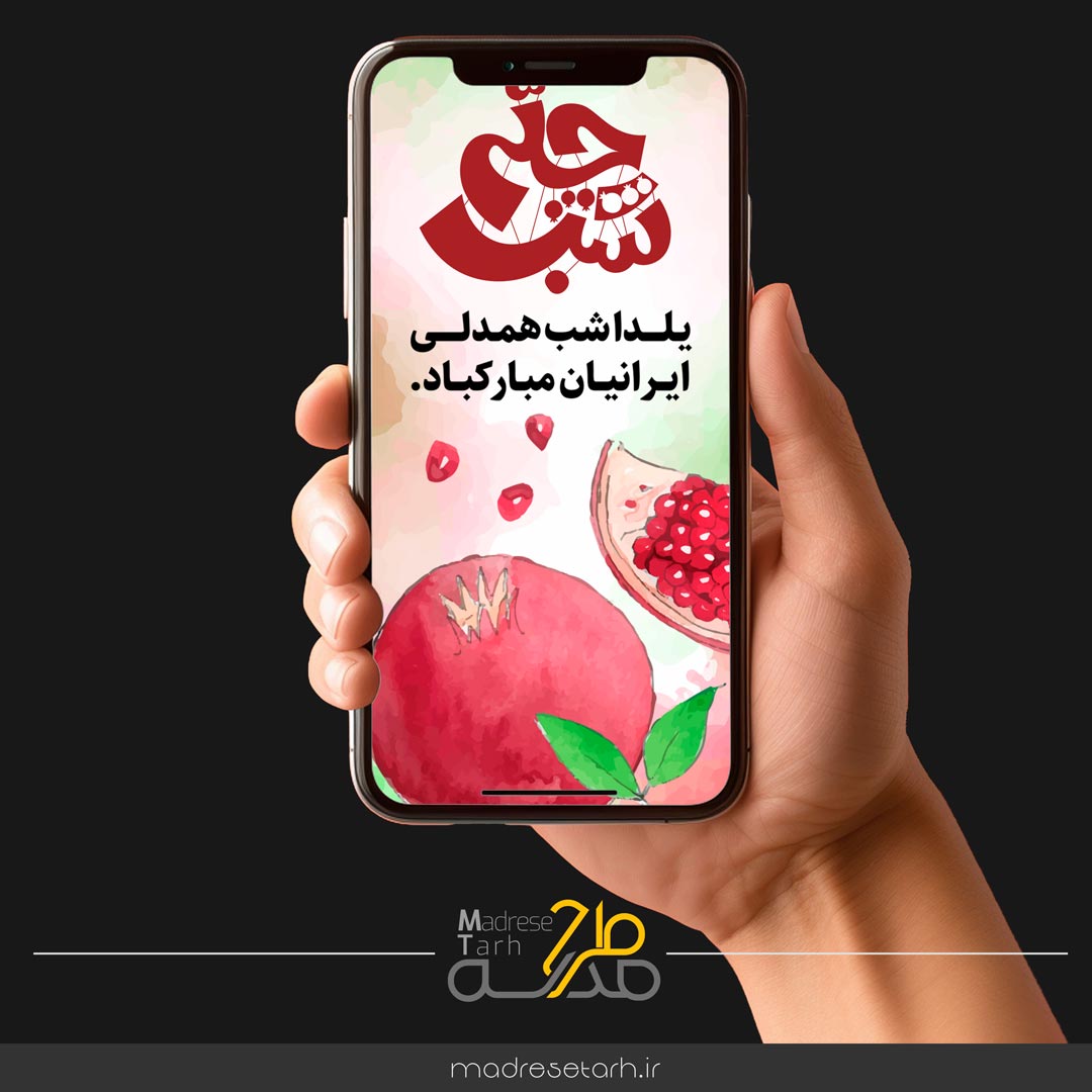 استوری یلدا