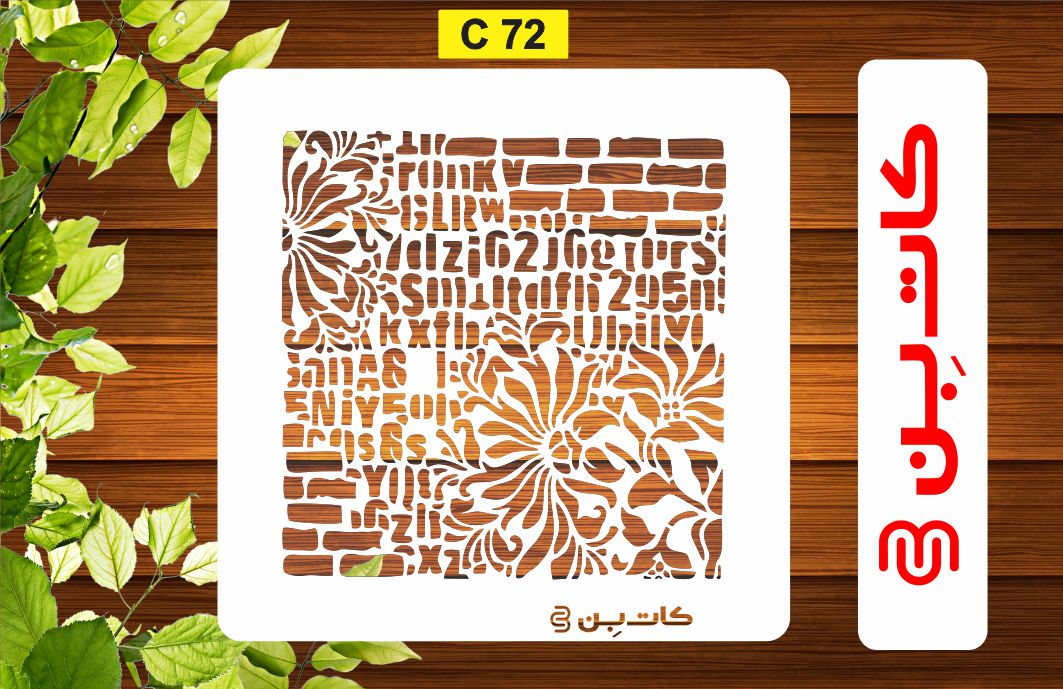 شابلون طرح پتینه گد C 72