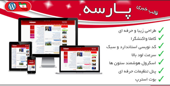 قالب خبری پارسه
