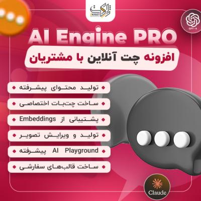 افزونه AI Engine Pro | پلاگین هوشمند چت‌بات
