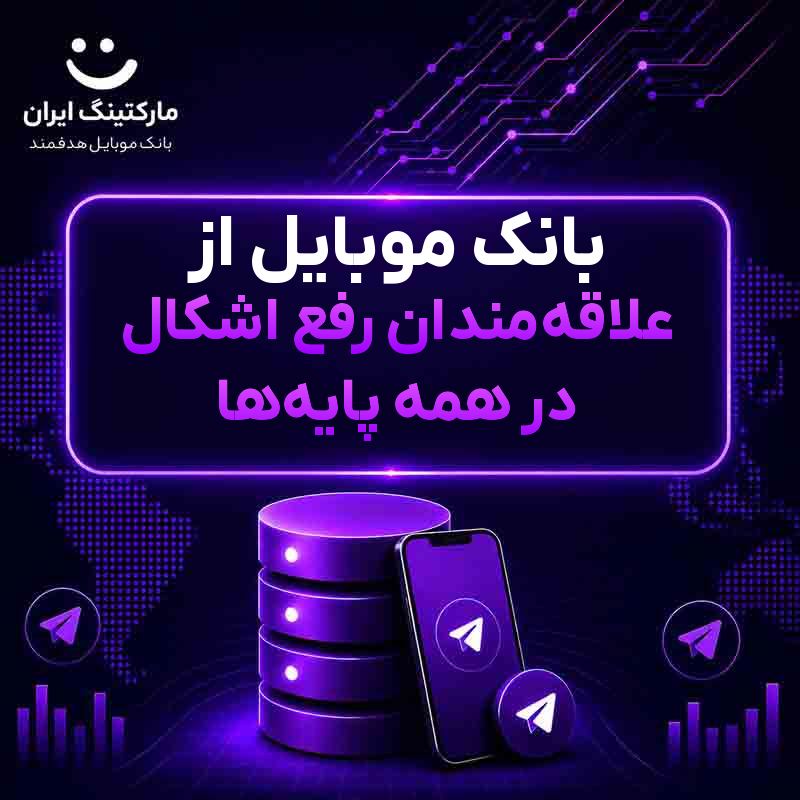 بانک موبایل از علاقه‌مندان رفع اشکال در همه پایه‌ها