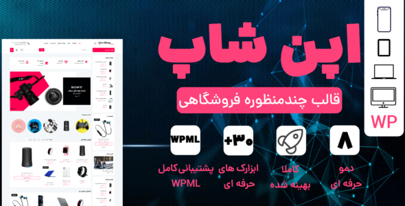 قالب فروشگاهی اپن شاپ، Open shop