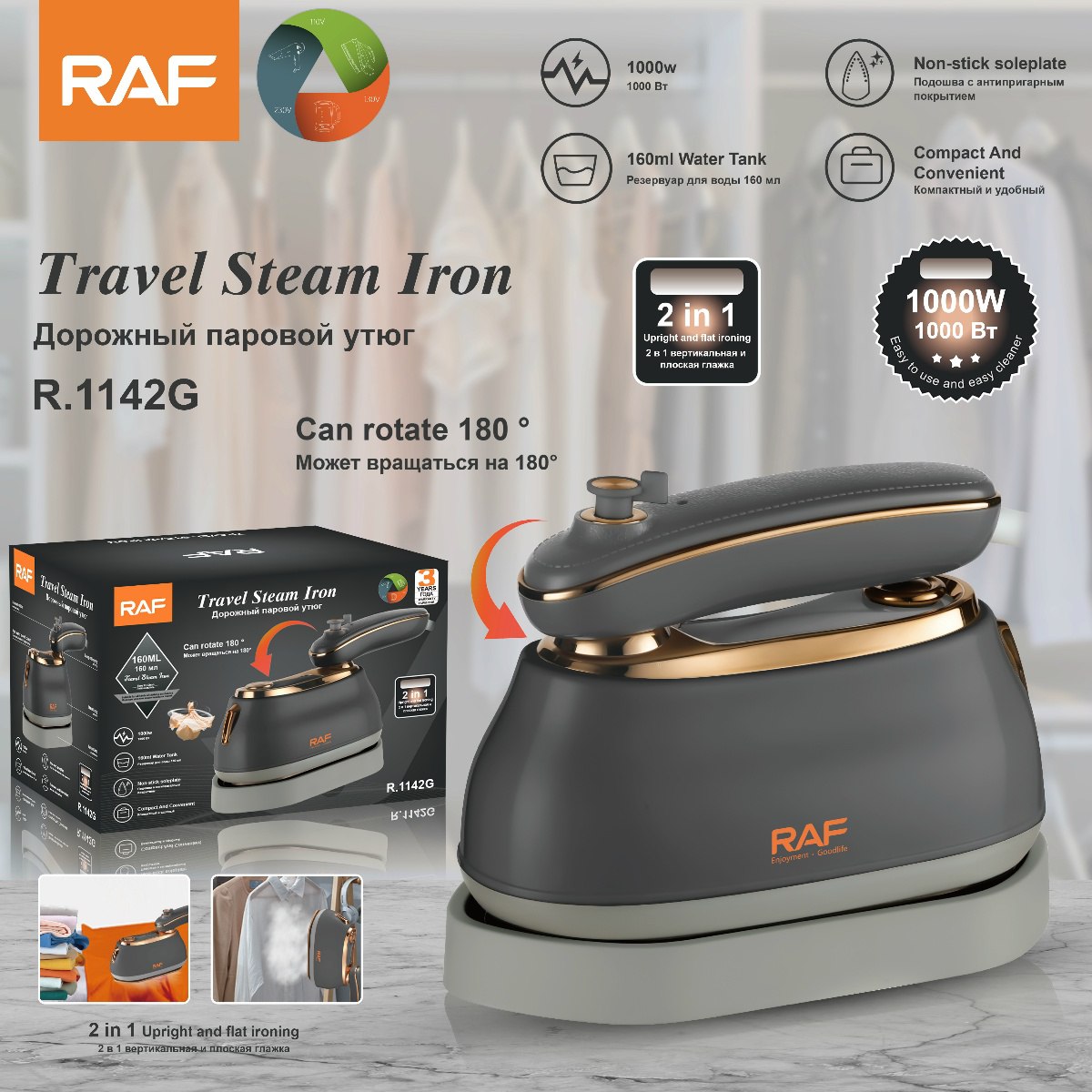 اتو سفری بخار راف مدل R.1142G