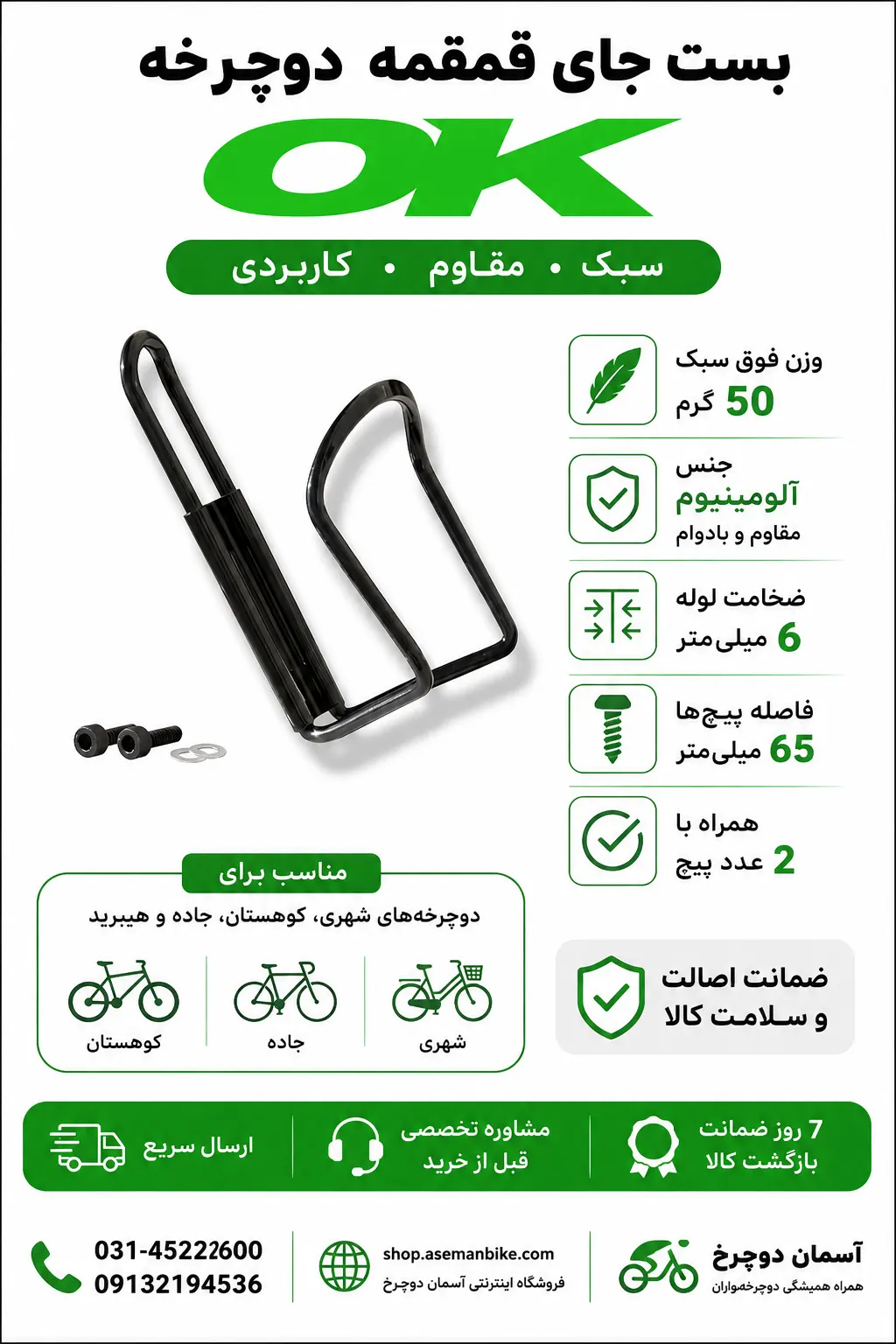 بست جای قمقمه دوچرخه‌سواری OK – آلومینیومی، سبک و مقاوم