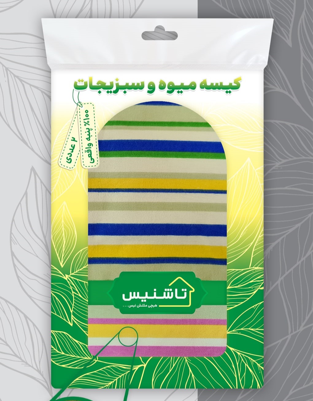 کیسه میوه و سبزیجات 2 عددی