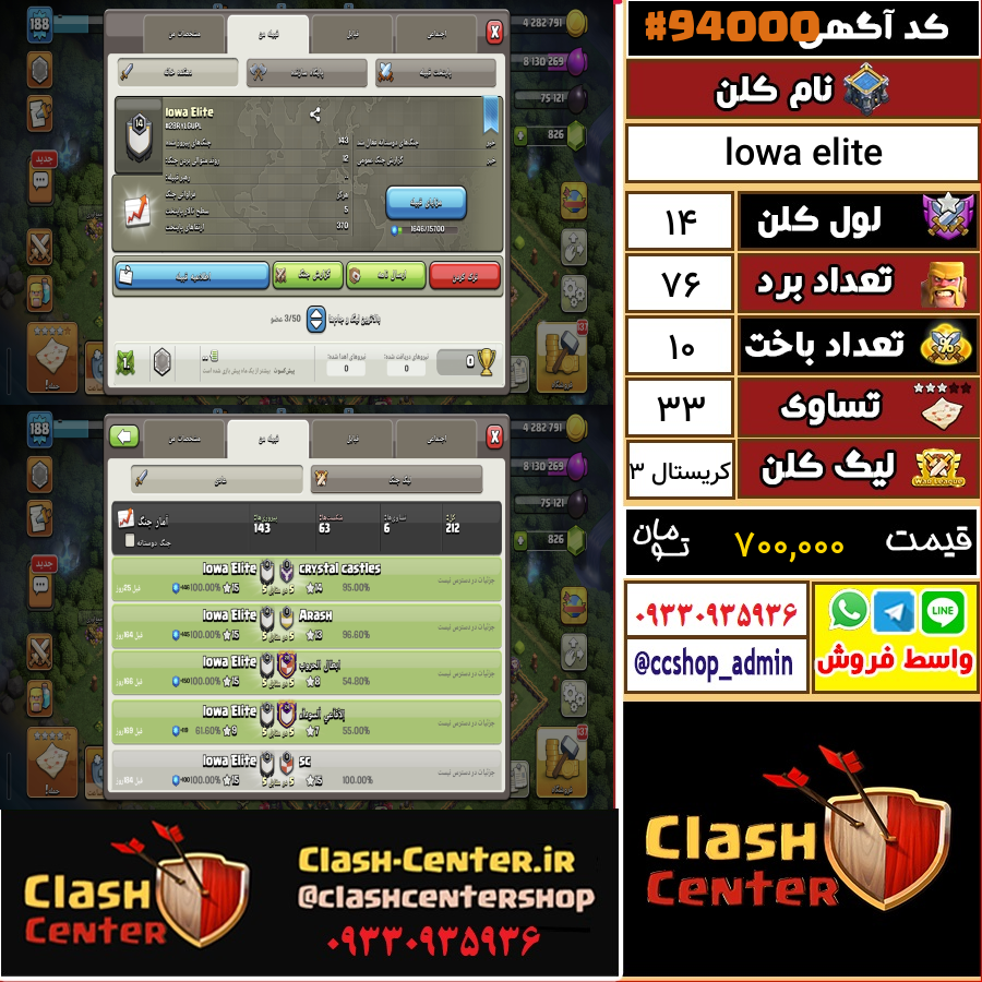 فروش کلن لول 14 کلش اف کلنز کد 94000