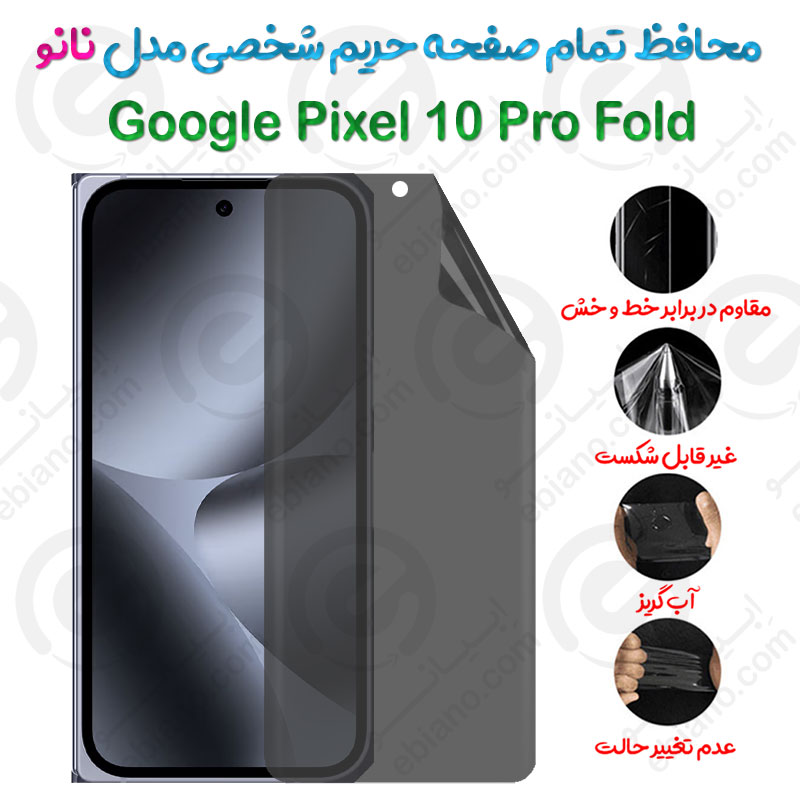 محافظ تمام صفحه حریم شخصی Google Pixel 10 Pro Fold مدل نانو