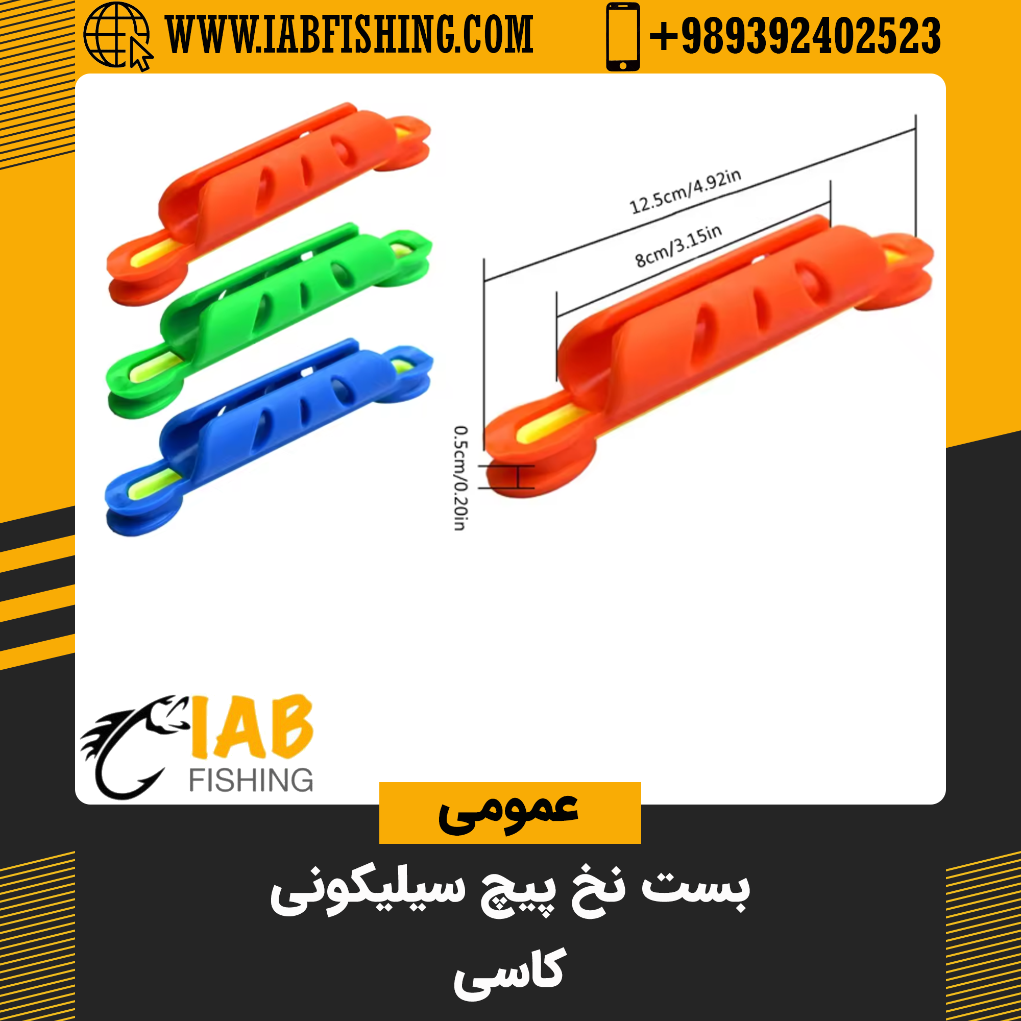 بست نخ پیچ کاسی سیلیکونی
