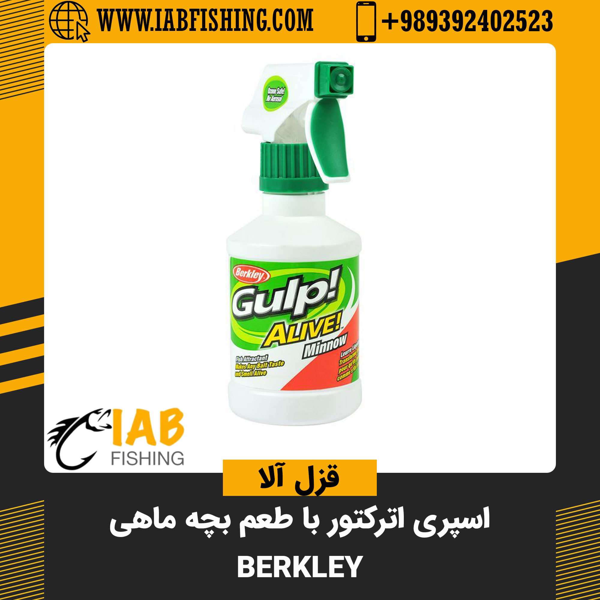 اسپری اترکتور قزل آلا برکلی Berkley