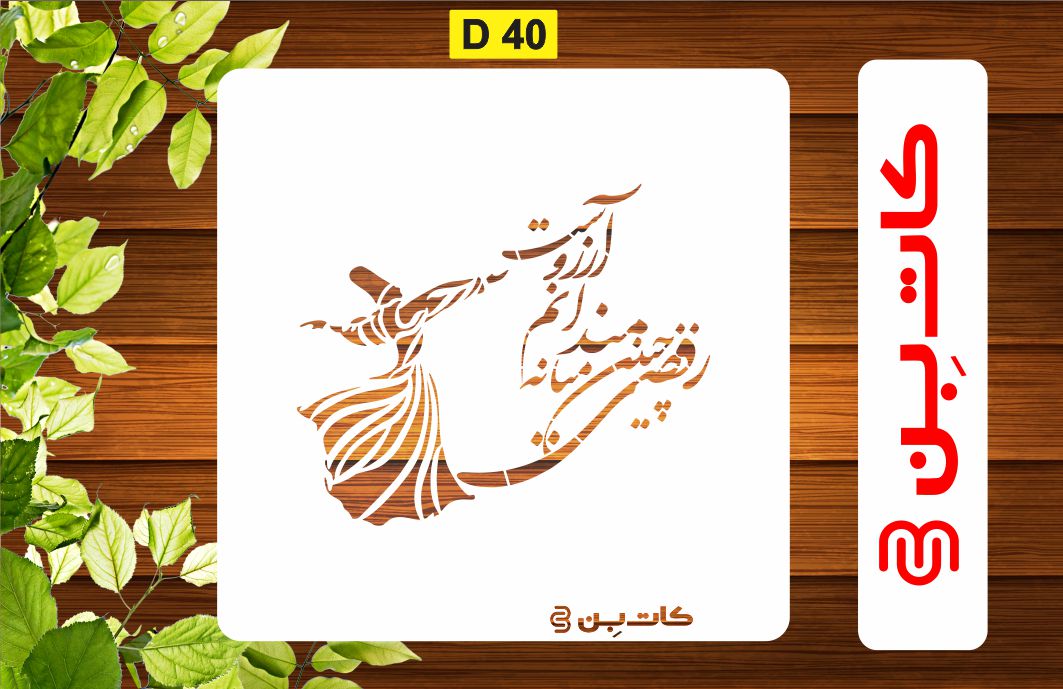شابلون شعر کد D 40