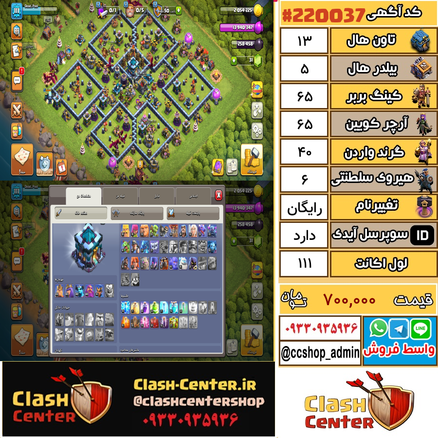 فروش اکانت کلش اف کلنز تان هال 13 لول 111 کد 220037