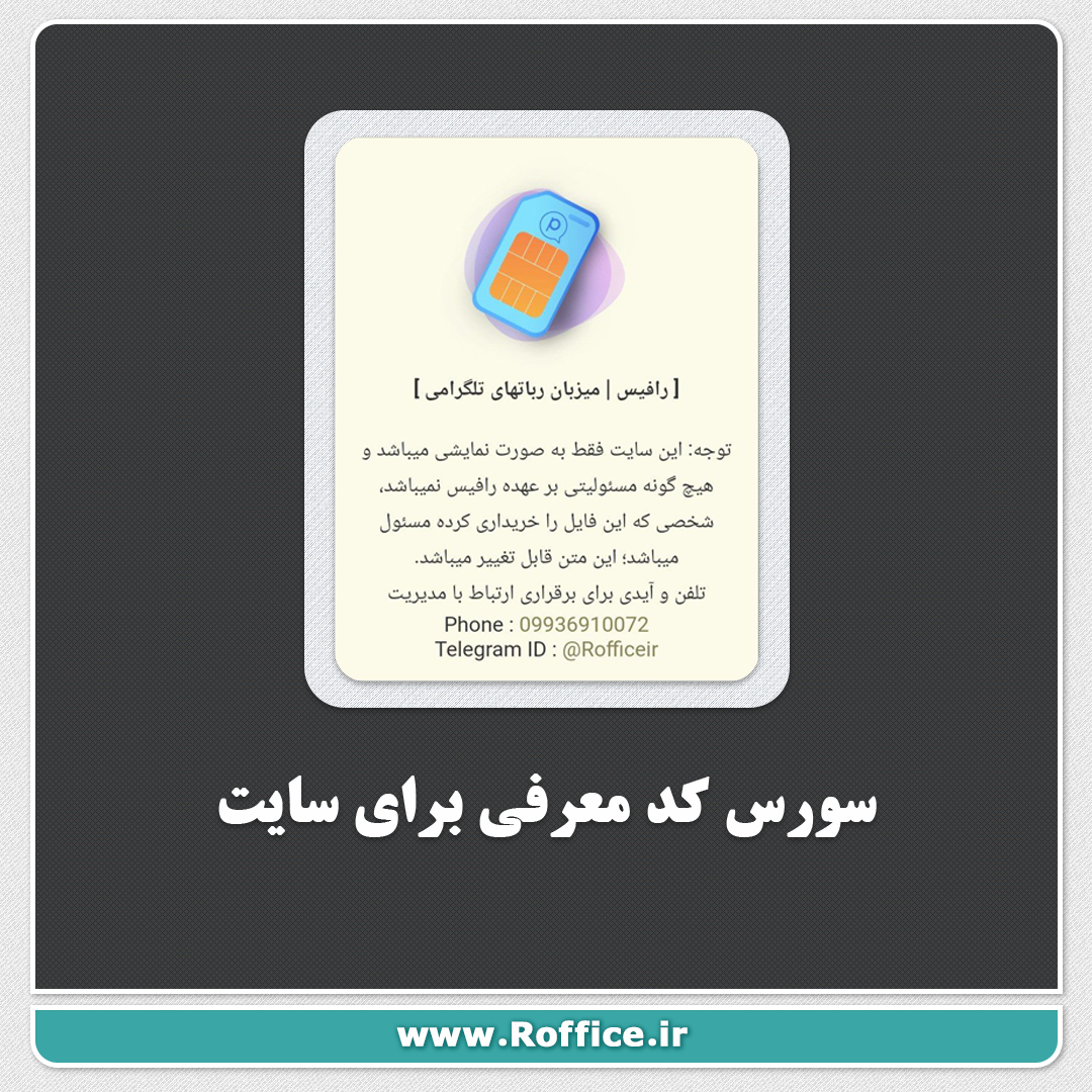 سورس کد معرفی سایت