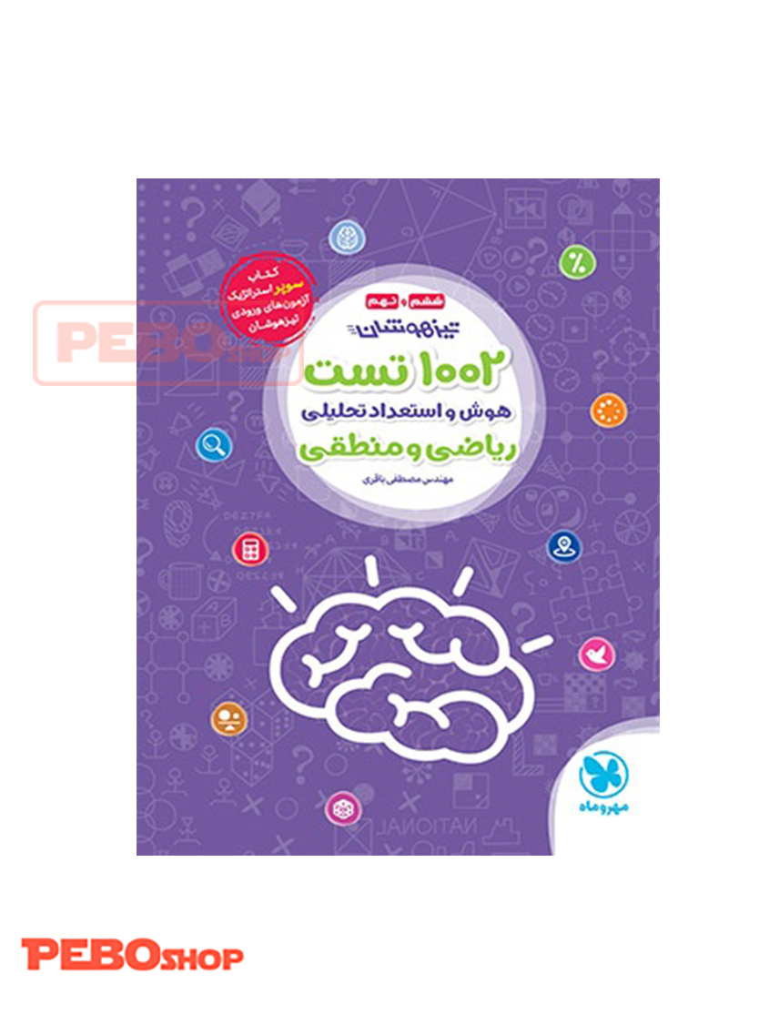 تیزهوشان1002تست هوش و استعداد تحلیلی
