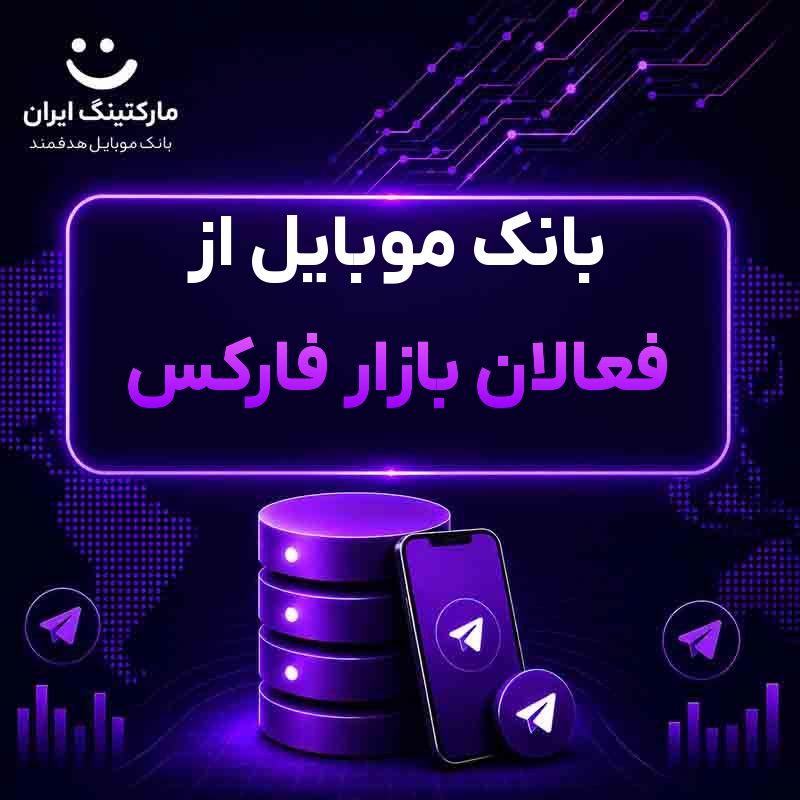 فعالان فارکس