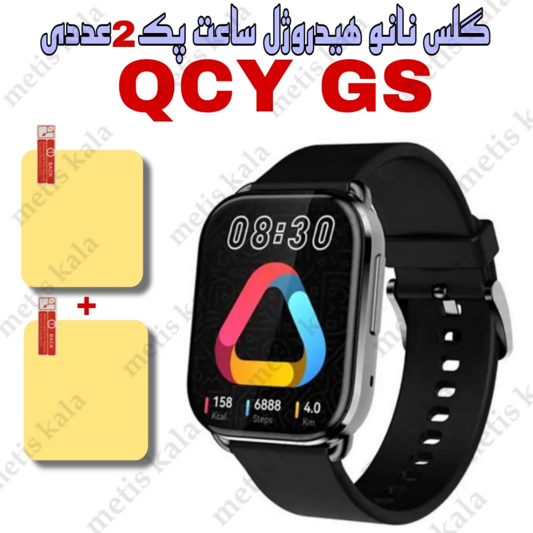 گلس واچ QCY GS نانو پک دوتایی