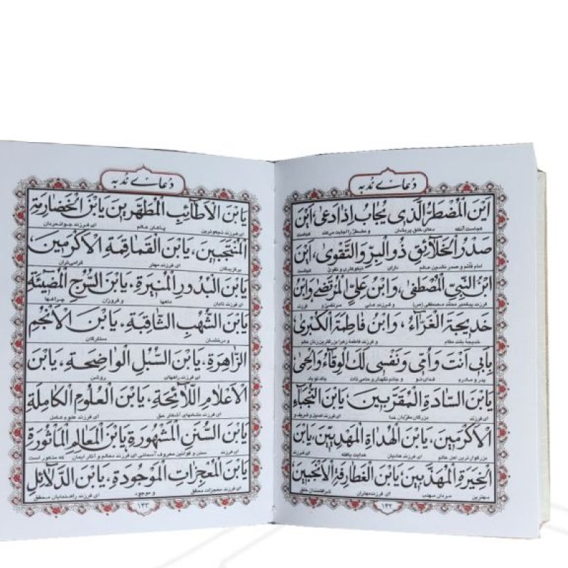 منتخب ادعیه جیبی گالینگور سفید