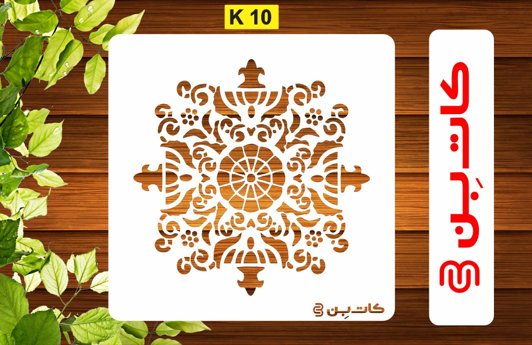 شابلون طرح کاشی کد k 10