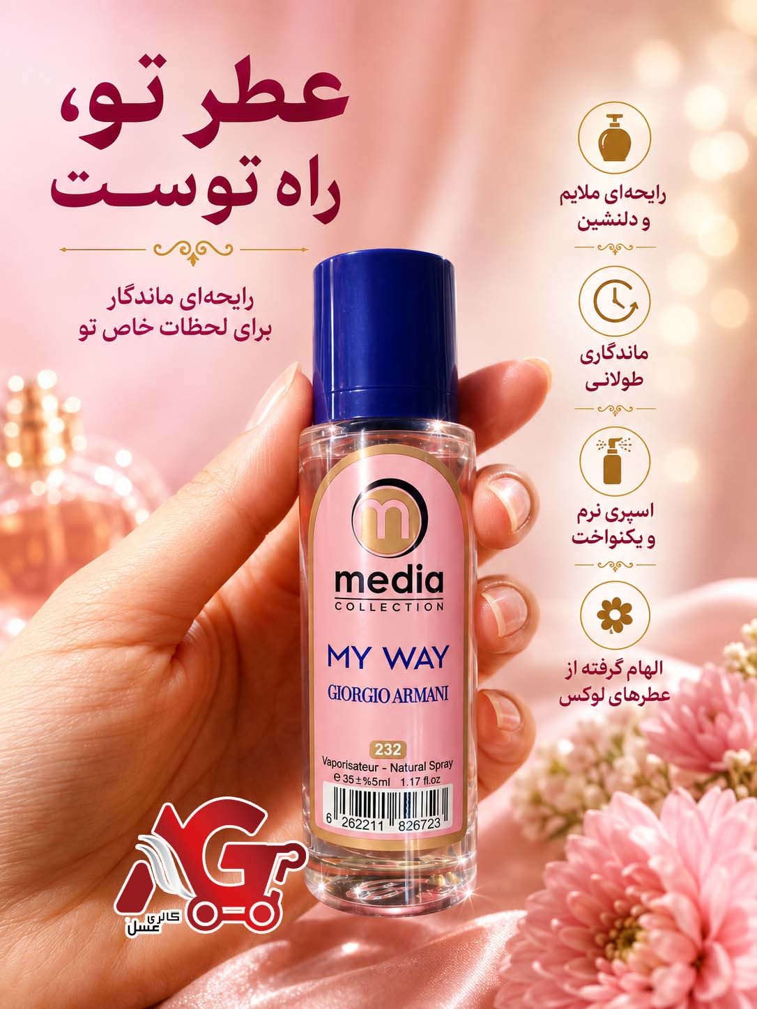 عطر جیبی مدیا 35 میل - 232