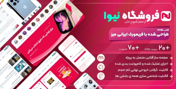 نیوا، قالب HTML فروشگاهی که با فریمورک miz
