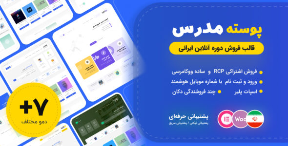 قالب آموزشی مدرس، Modarres