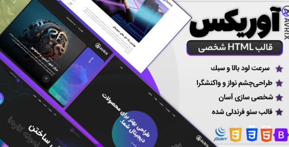 قالب HTML نمونه کار Avrix، آوریکس