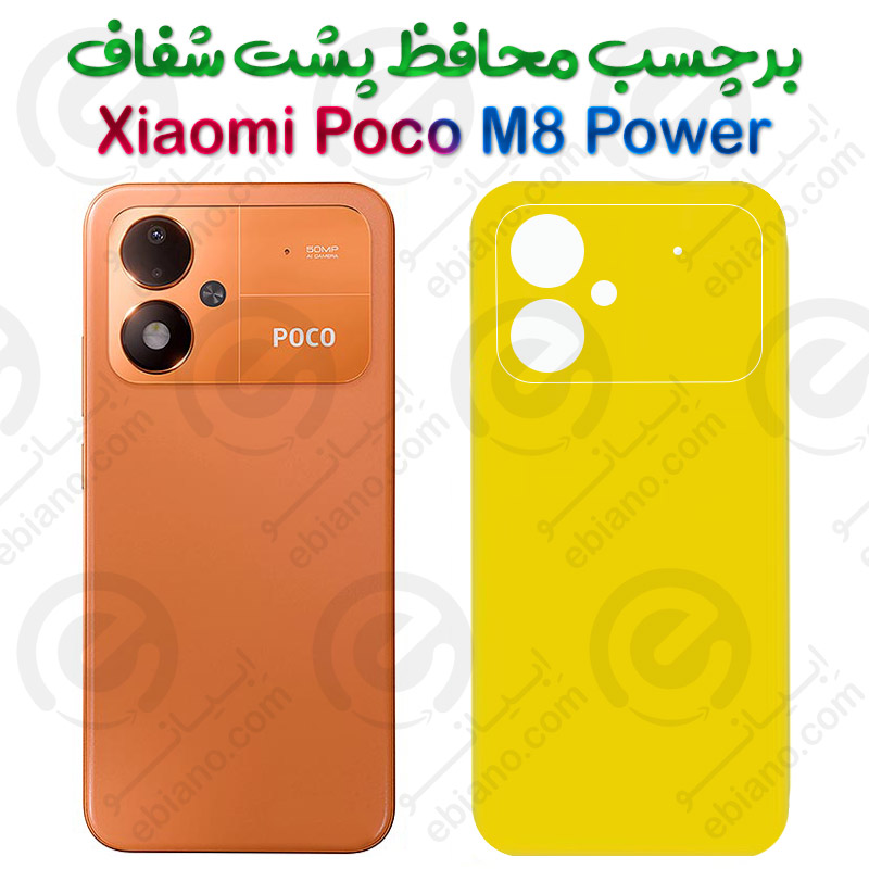 برچسب محافظ پشت Xiaomi Poco M8 Power
