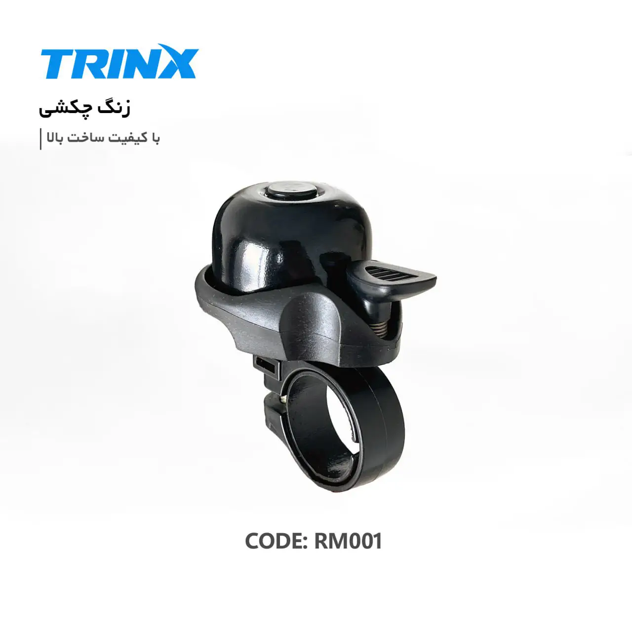 قیمت و خرید زنگ دوچرخه چکشی استیل تایوان مشکی Bike Bell TRINX RM001