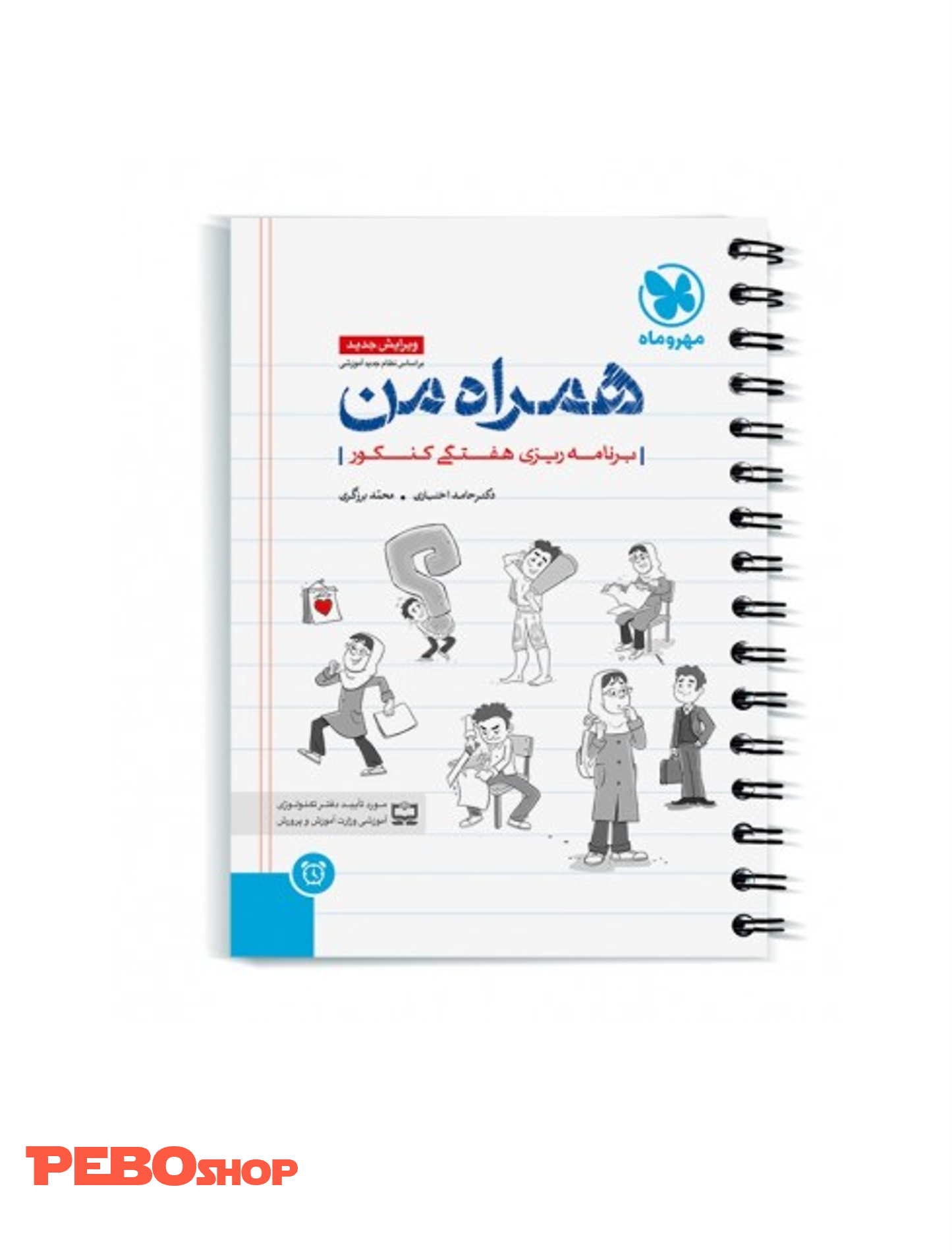 همراه من  | برنامه ریزی هفتگی کنکور
