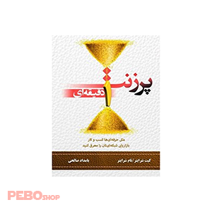 کتاب پرزنت یک دقیقه ای اثر کیت شرایتر و تام شرایتر