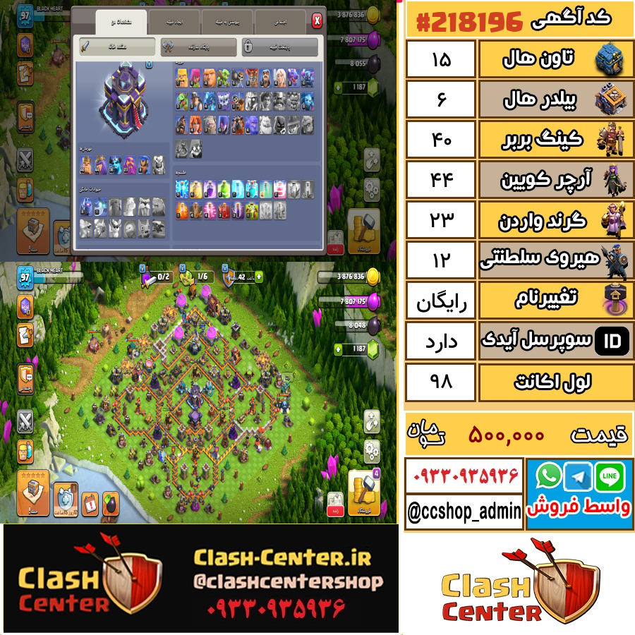 فروش اکانت کلش اف کلنز تان هال 15 لول 98 کد 218196
