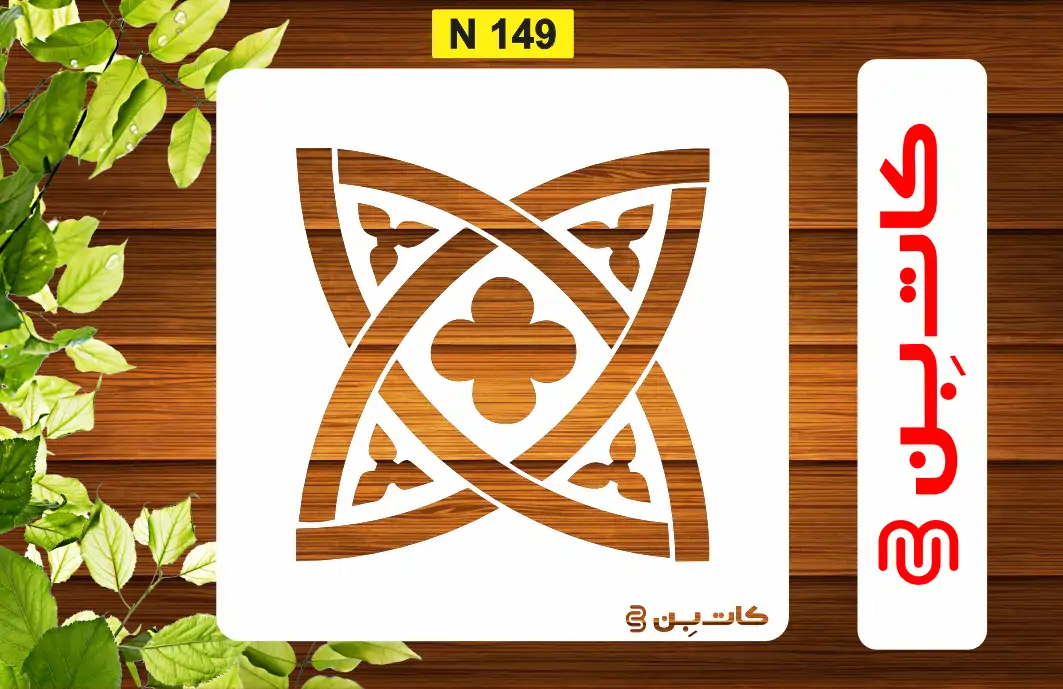 شابلون مینی کد N 149