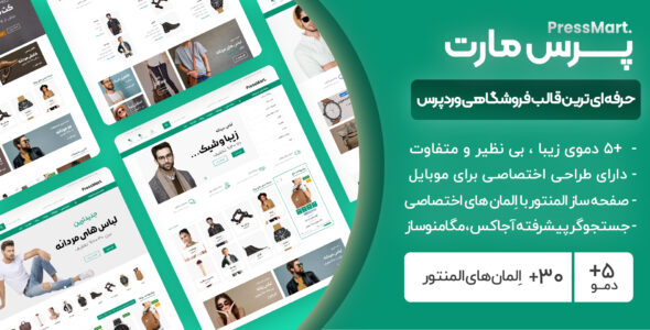 قالب فروشگاهی پرس مارت، PressMart