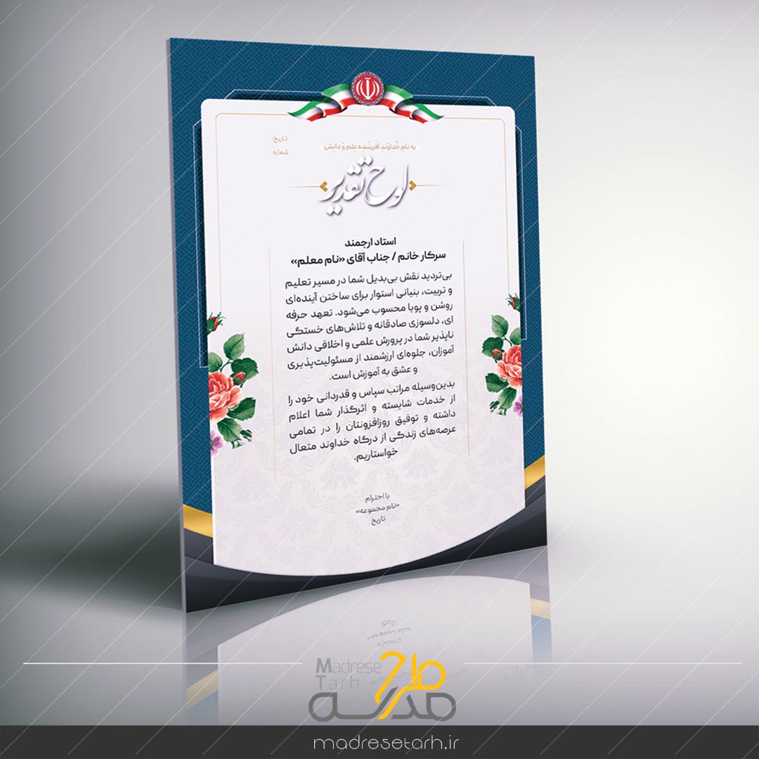لوح تقدیر از استاد