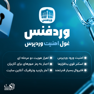 افزونه وردفنس 🚨 خرید افزونه wordfence | امنیت سایت