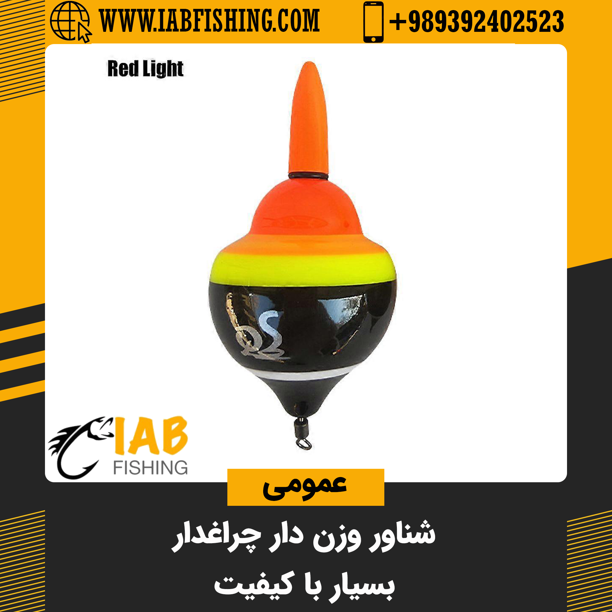 شناور وزن دار چراغدار