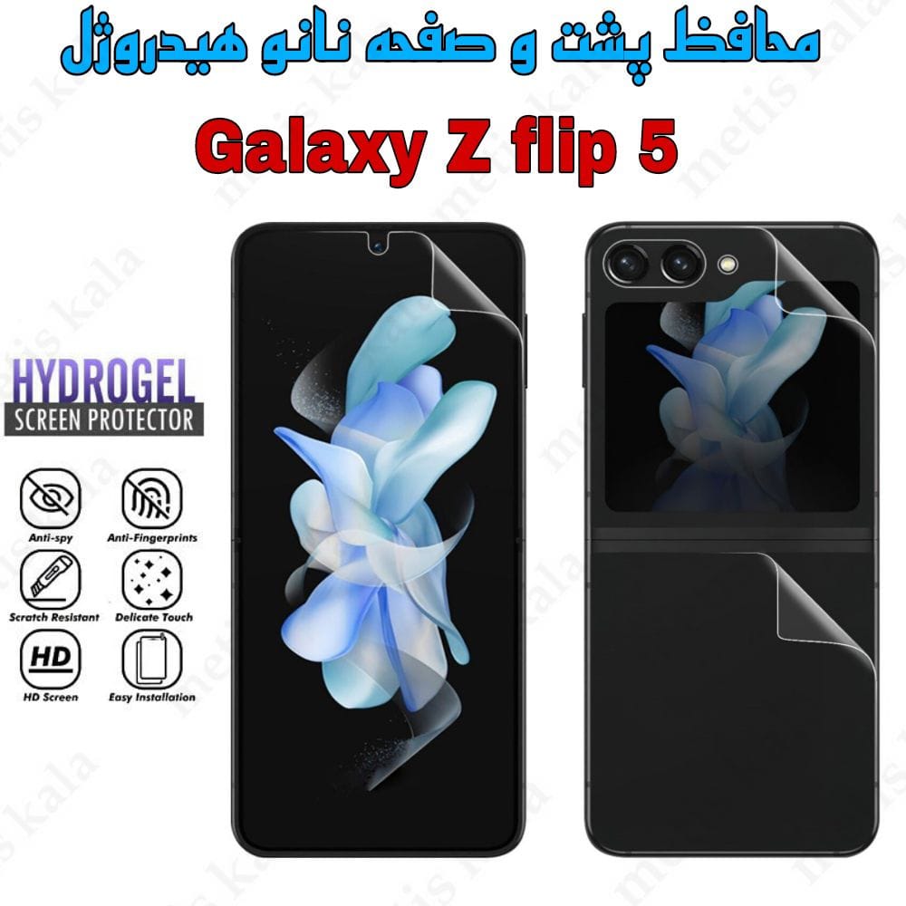 محافظ صفحه و پشت Samsung Z Flip5 نانو