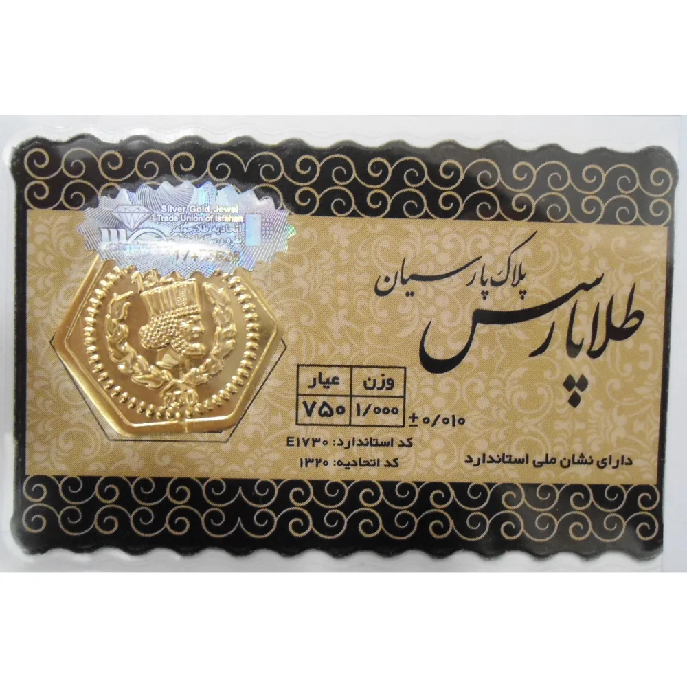 سکه پارسیان ۱ گرم/ ۱۸ عیار